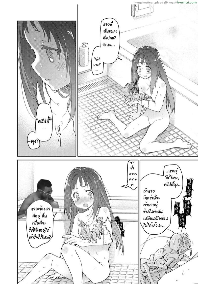 ไอ้แมงปอแมน - แผ่น 17