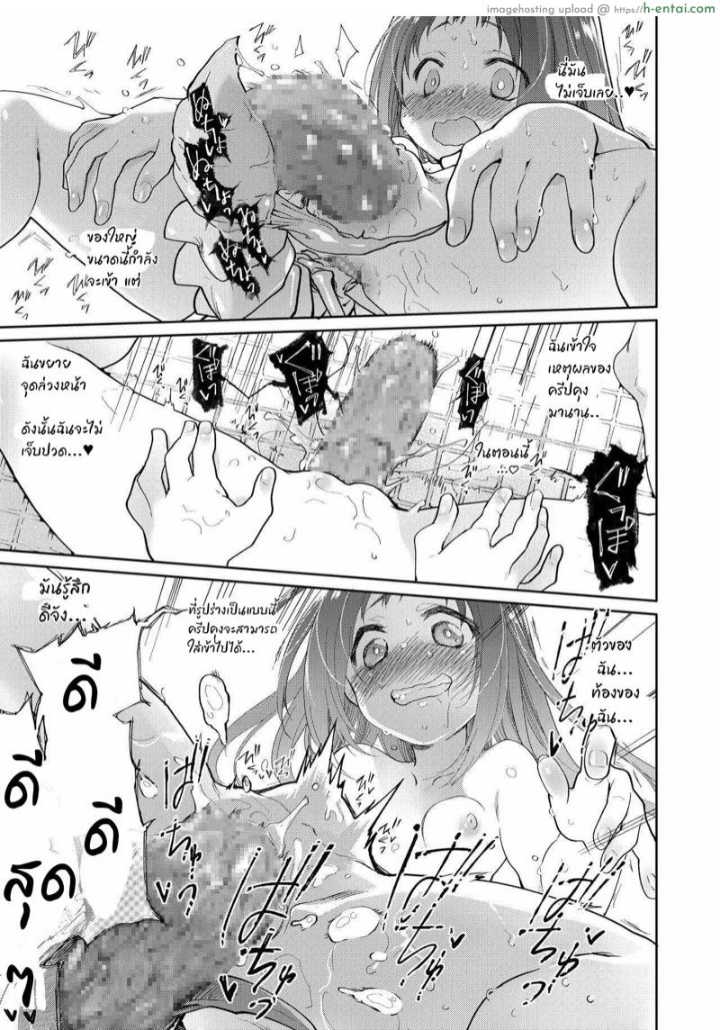 ไอ้แมงปอแมน - แผ่น 26