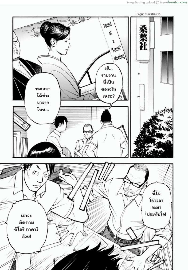 เส้นทางการเมืองของศาสตราจารย์สาว 7 - ปิดข่าวฉาวด้วยราวนม - แผ่น 5