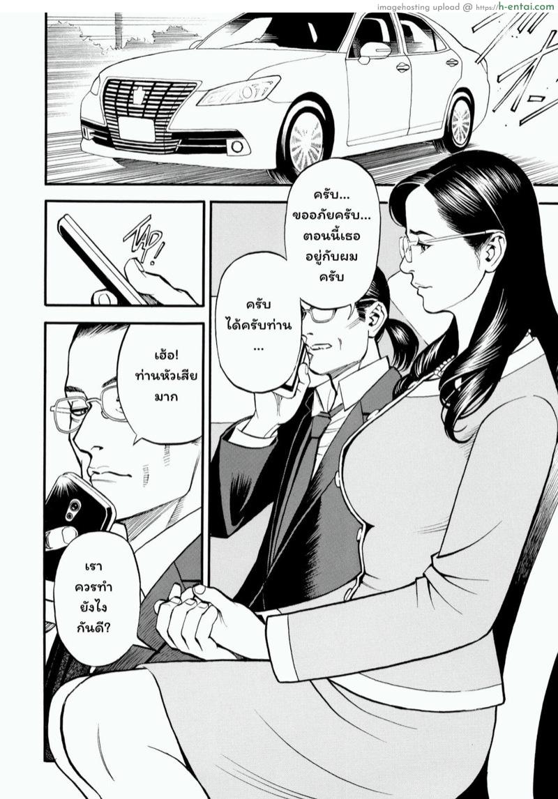 เส้นทางการเมืองของศาสตราจารย์สาว 7 - ปิดข่าวฉาวด้วยราวนม - แผ่น 6