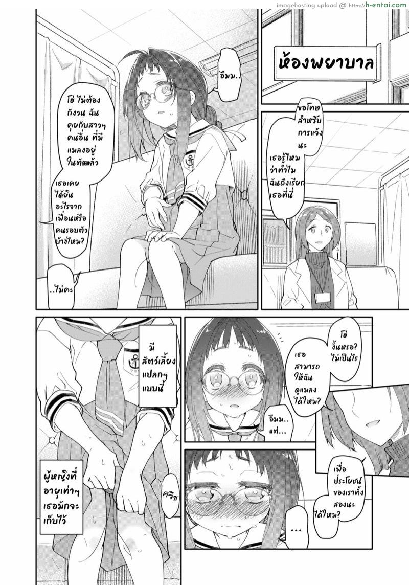 ไอแมงปอแมน 2 - แผ่น 3