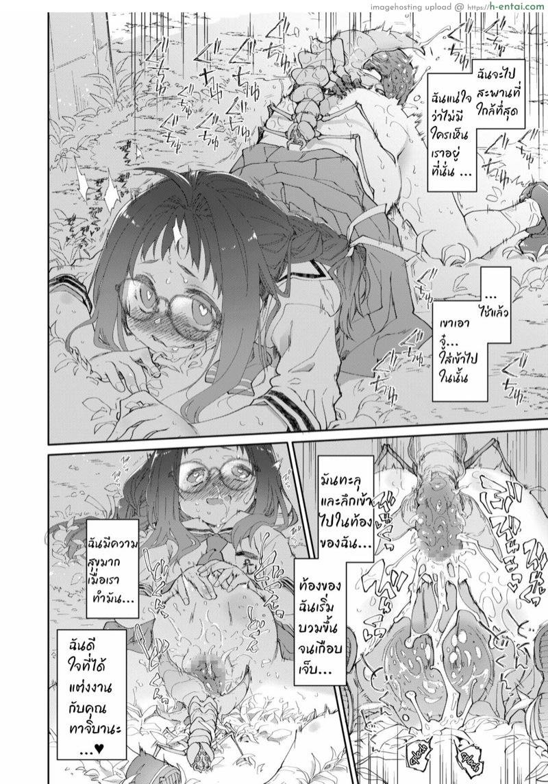 ไอแมงปอแมน 2 - แผ่น 9