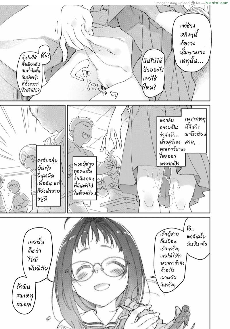 ไอแมงปอแมน 2 - แผ่น 10