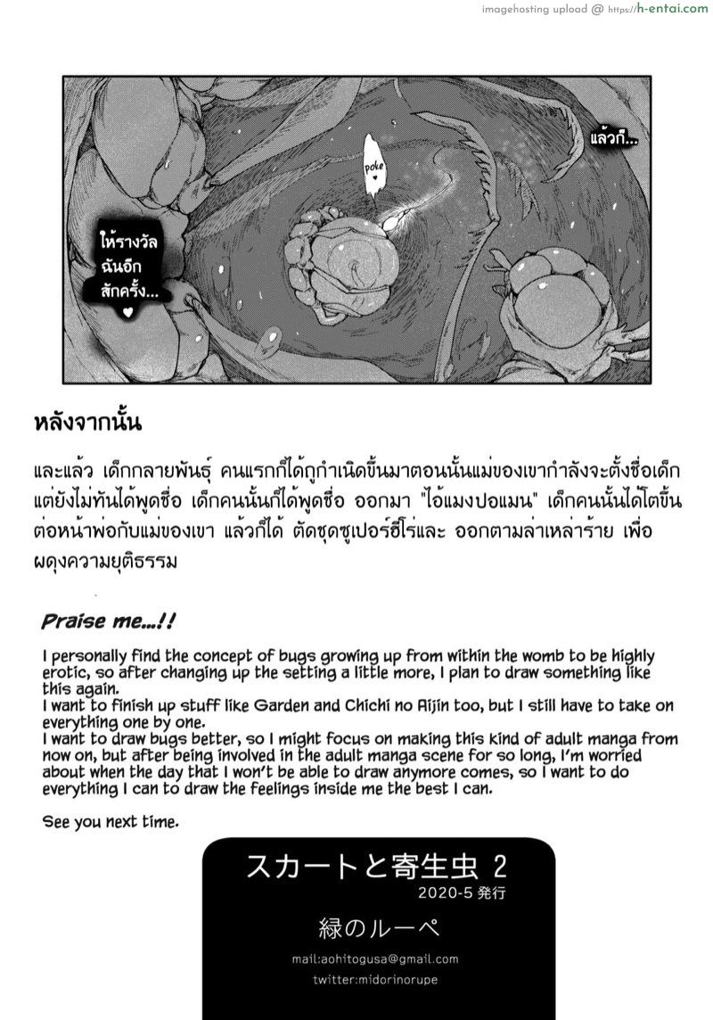 ไอแมงปอแมน 2 - แผ่น 56
