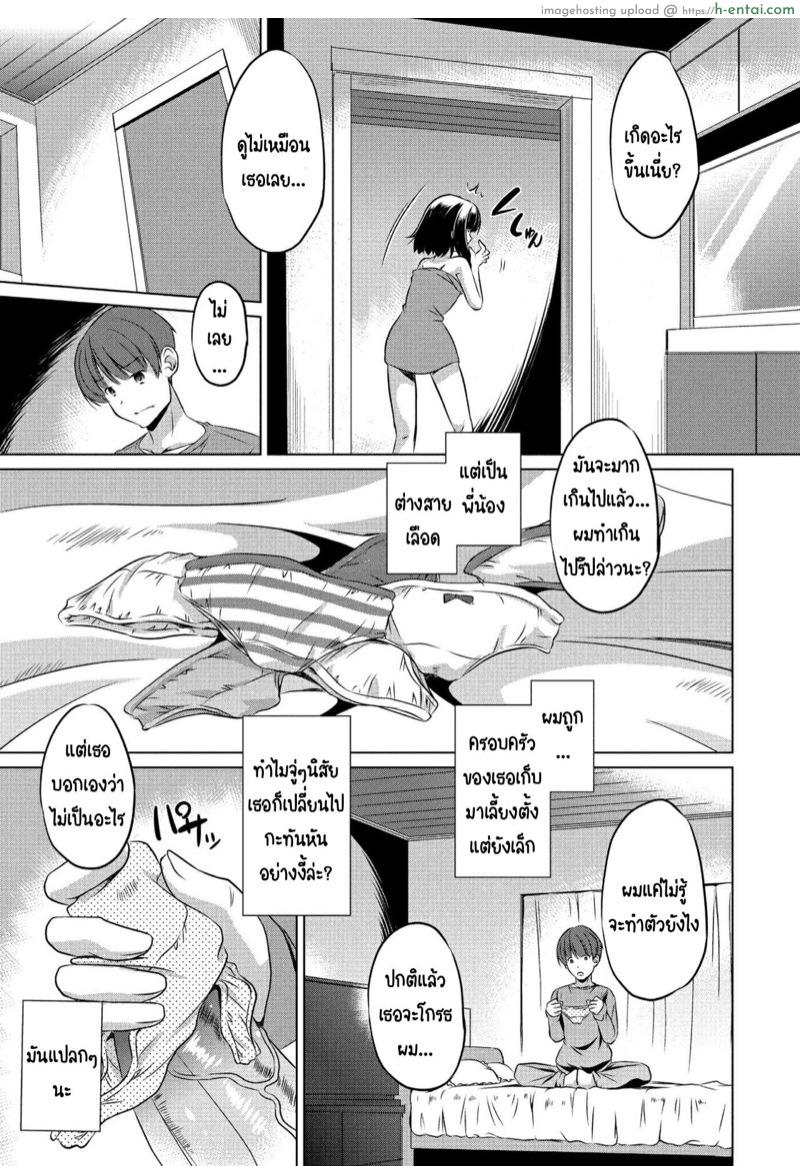 ขโมยกกน. น้องสาวจนเป็นเหต - แผ่น 3