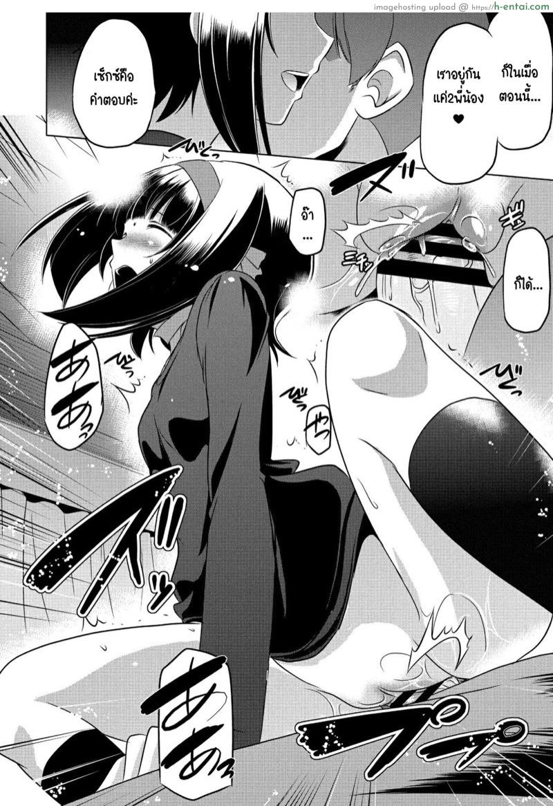 ขโมยกกน. น้องสาวจนเป็นเหต - แผ่น 10