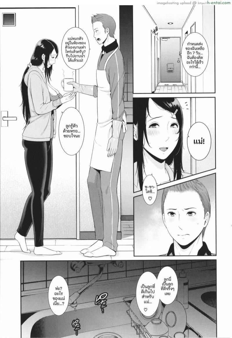 เเม่ลูกเเล้วไงถ้าใจมันรักสุดๆ - แผ่น 4