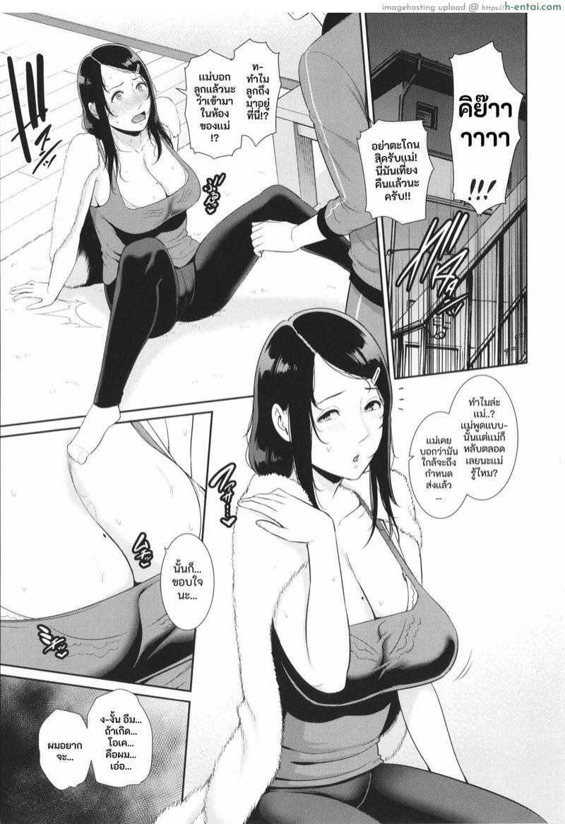 เเม่ลูกเเล้วไงถ้าใจมันรักสุดๆ - แผ่น 8