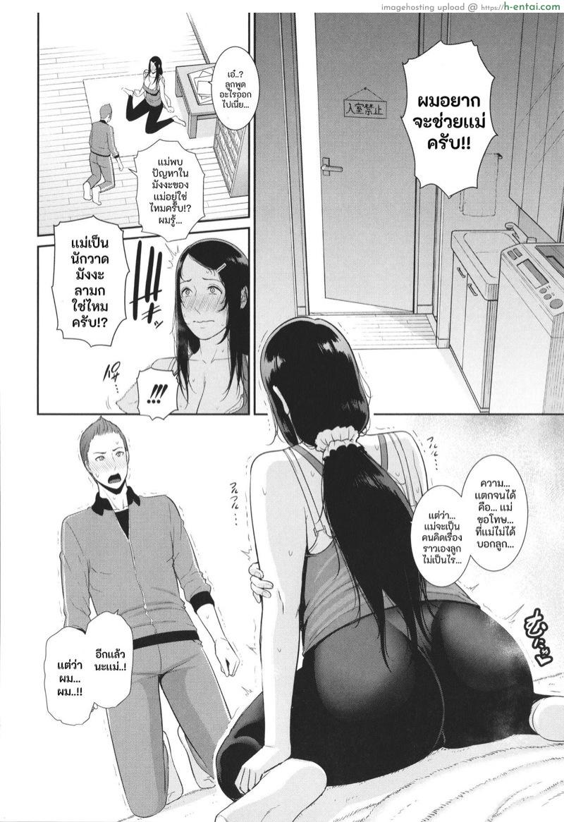 เเม่ลูกเเล้วไงถ้าใจมันรักสุดๆ - แผ่น 9