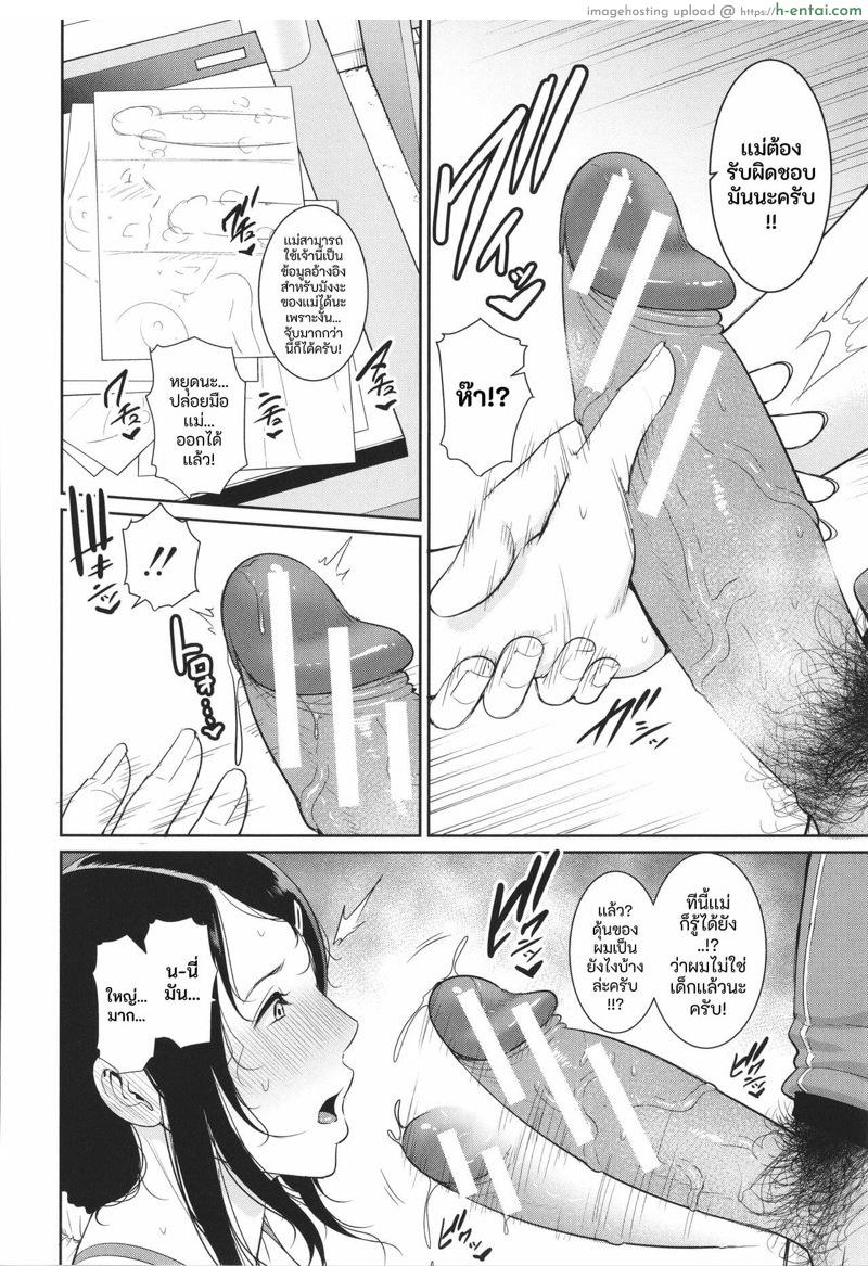 เเม่ลูกเเล้วไงถ้าใจมันรักสุดๆ - แผ่น 11