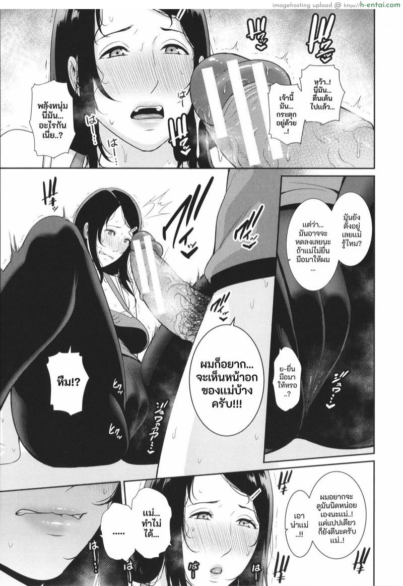 เเม่ลูกเเล้วไงถ้าใจมันรักสุดๆ - แผ่น 12