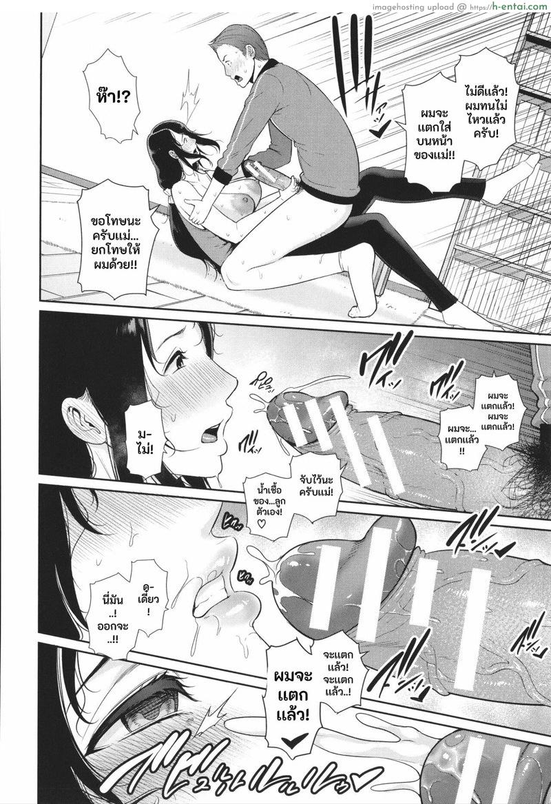 เเม่ลูกเเล้วไงถ้าใจมันรักสุดๆ - แผ่น 15