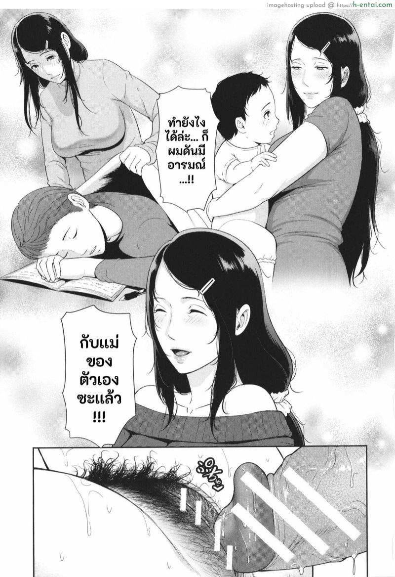 เเม่ลูกเเล้วไงถ้าใจมันรักสุดๆ - แผ่น 18