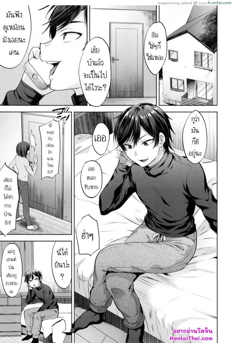 หนุ่มหน้าสวย กับลุงอ้วนสะกดจิต 4 - แผ่น 3