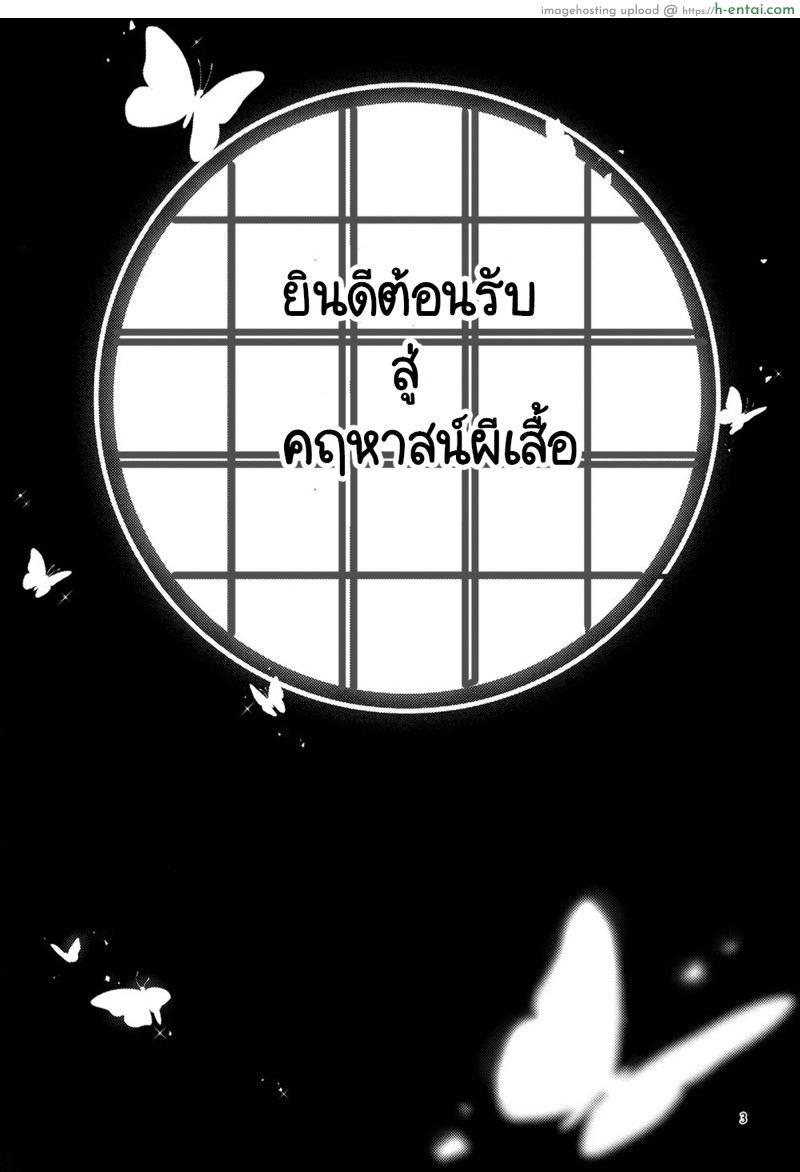 ยินดีต้อนรับสู่คฤหาสน์ผีเสื้อ - แผ่น 3 ยินดีต้อนรับสู่คฤหาสน์ผีเสื้อ - แผ่น 3