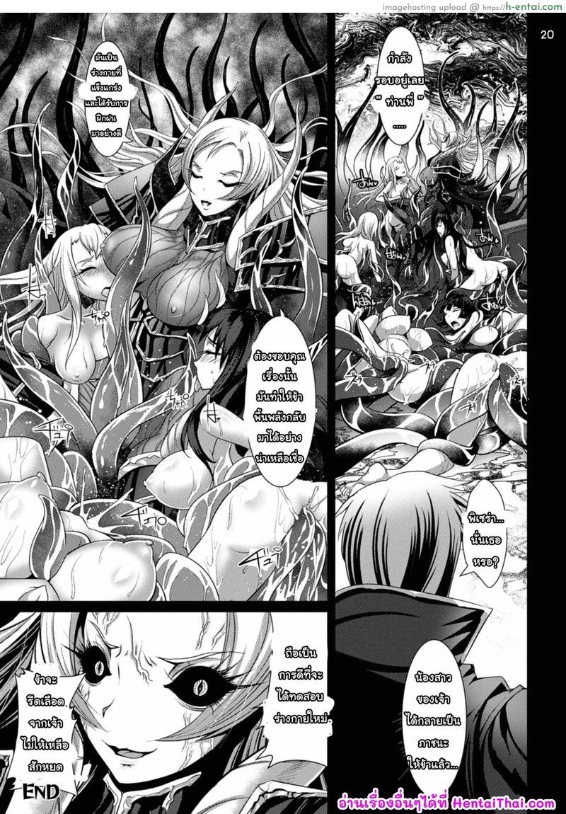ผู้ปกครองแห่งตัณหา - แผ่น 20