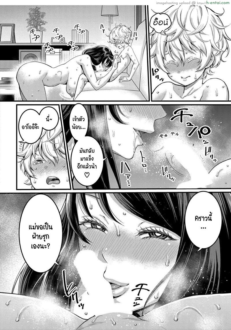 รักนี้ของผมกับแม่ใหม่ 4 - แผ่น 18