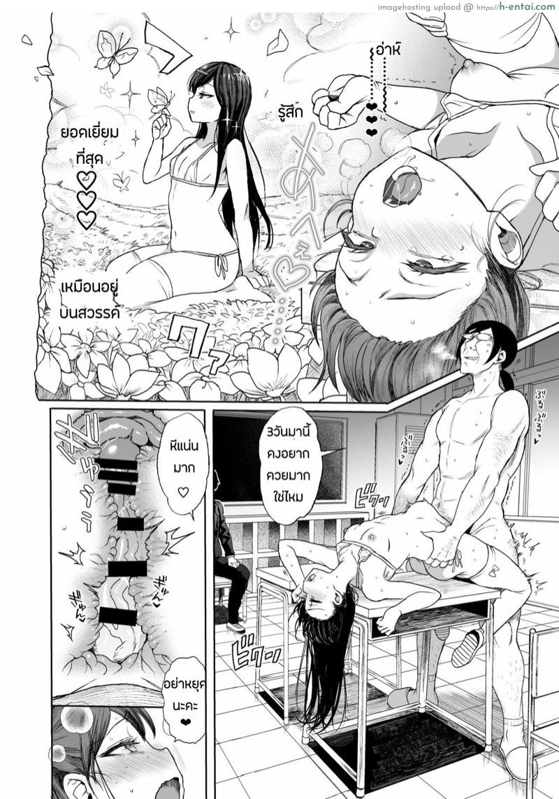 สะกดจิตสั่งสอนยัยตัวร้าย 3.1 - แผ่น 13