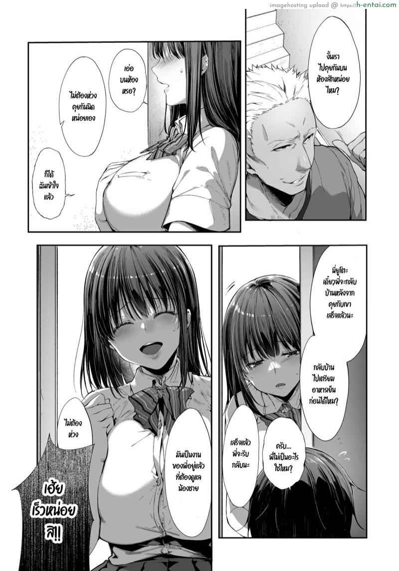 พี่สาวต้องดูแลน้องชาย 1.1 - แผ่น 9
