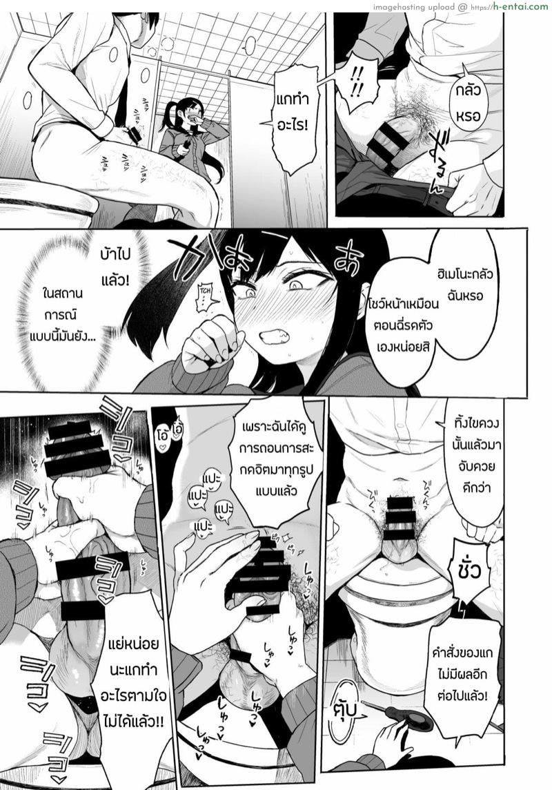 สะกดจิตสั่งสอนยัยตัวร้าย 3.2 - แผ่น 4