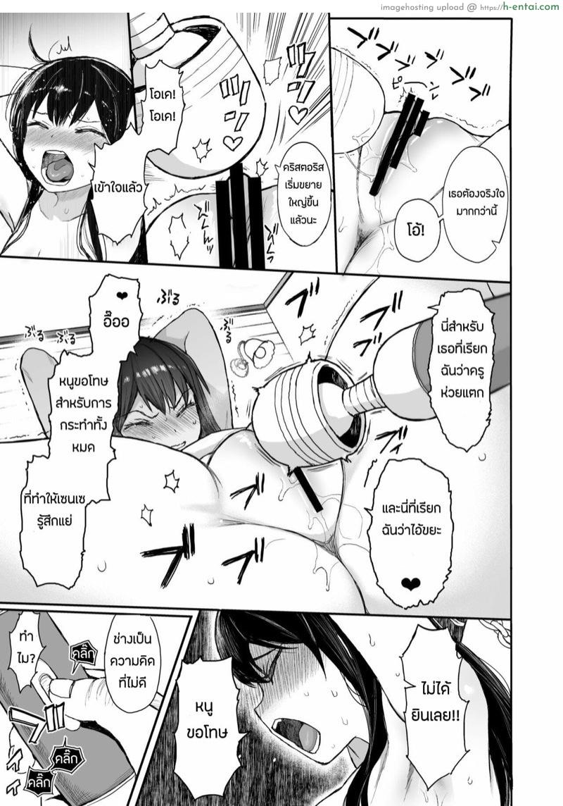 สะกดจิตสั่งสอนยัยตัวร้าย 3.2 - แผ่น 22
