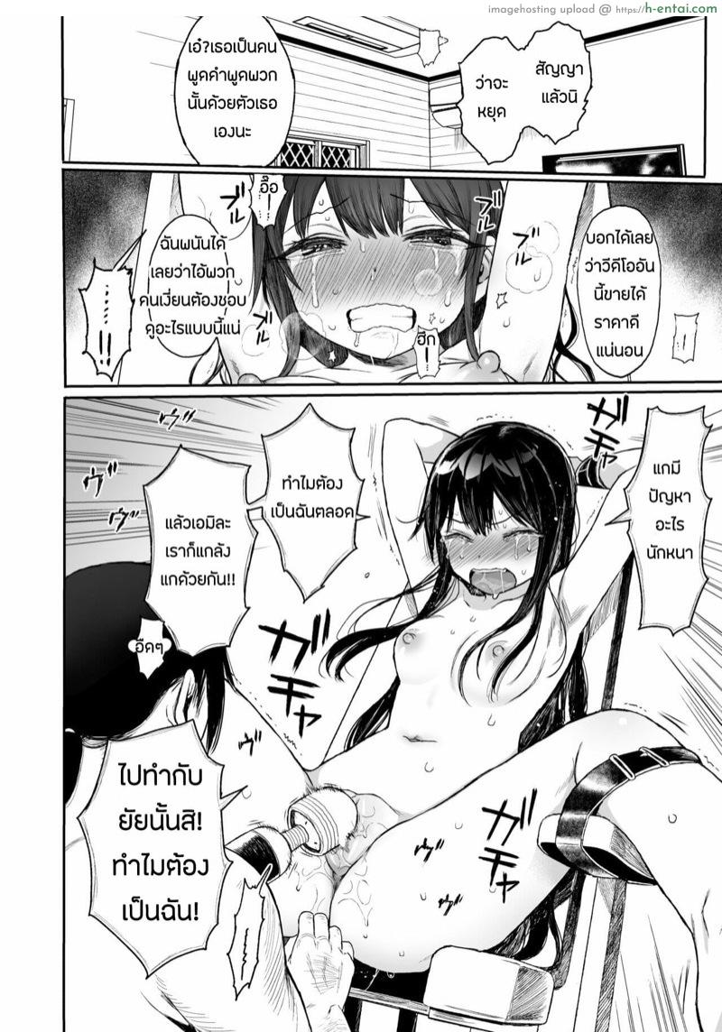 สะกดจิตสั่งสอนยัยตัวร้าย 3.2 - แผ่น 29