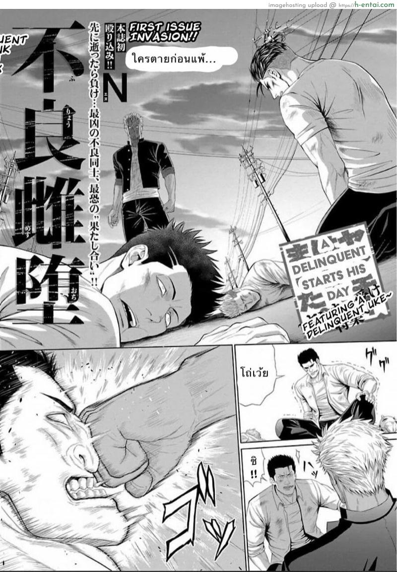 แพ้ก็ยอม - แผ่น 3