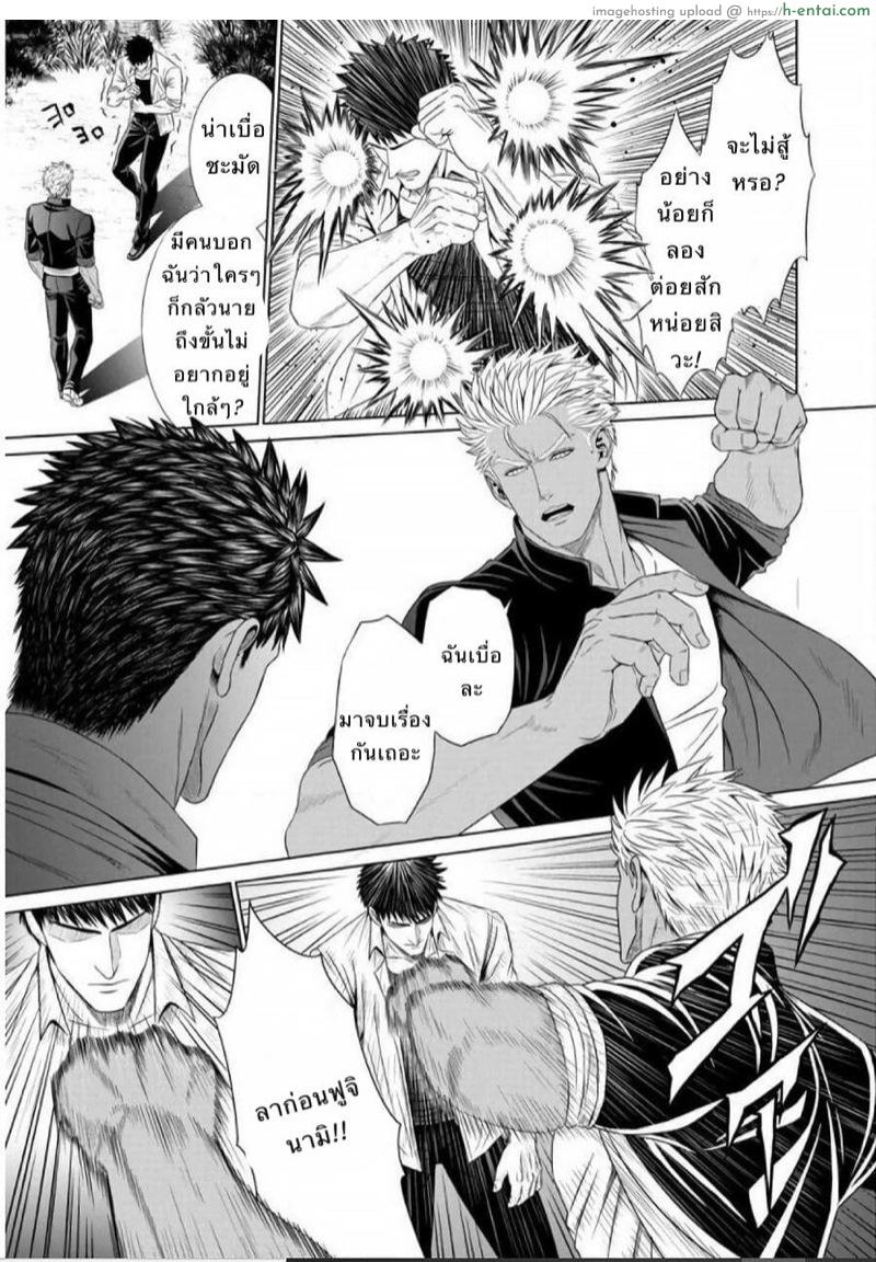 แพ้ก็ยอม - แผ่น 10