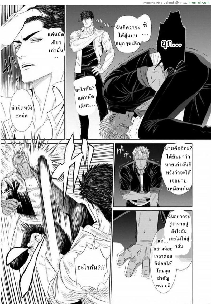 แพ้ก็ยอม - แผ่น 12