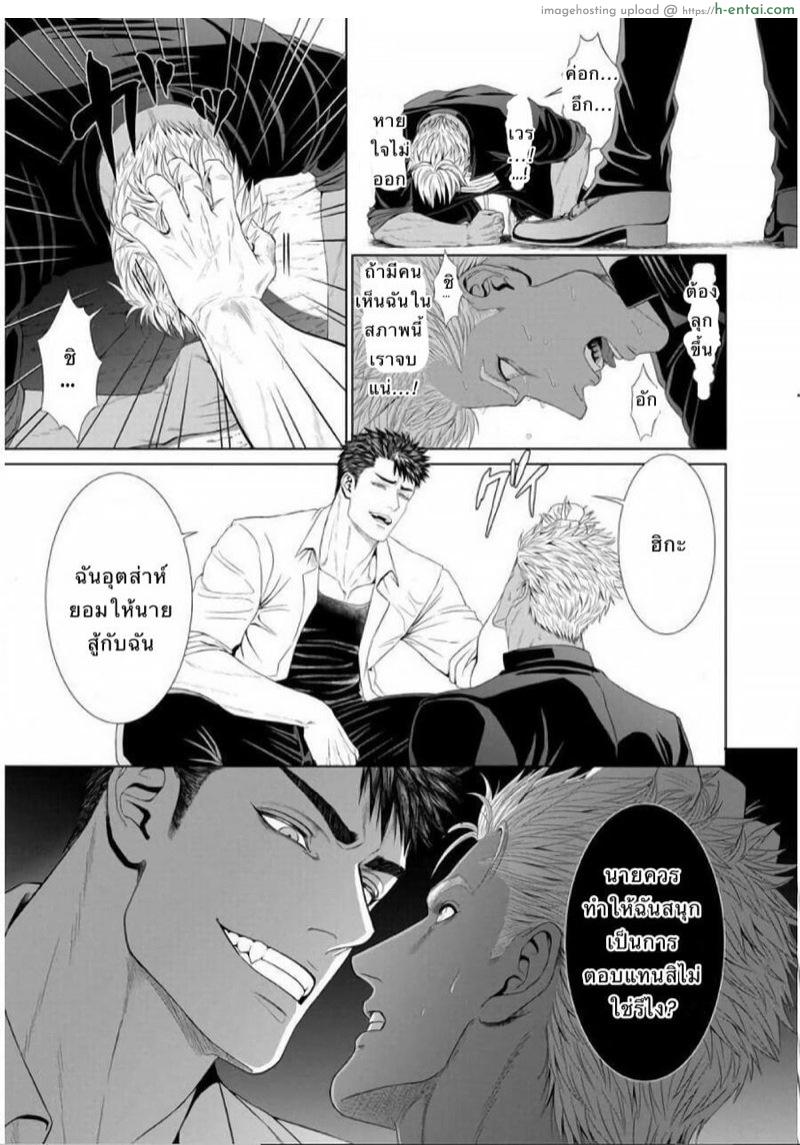 แพ้ก็ยอม - แผ่น 14