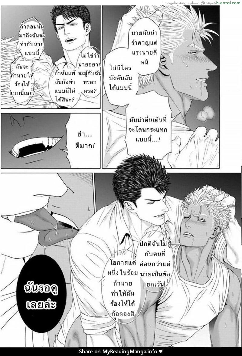 แพ้ก็ยอม - แผ่น 36