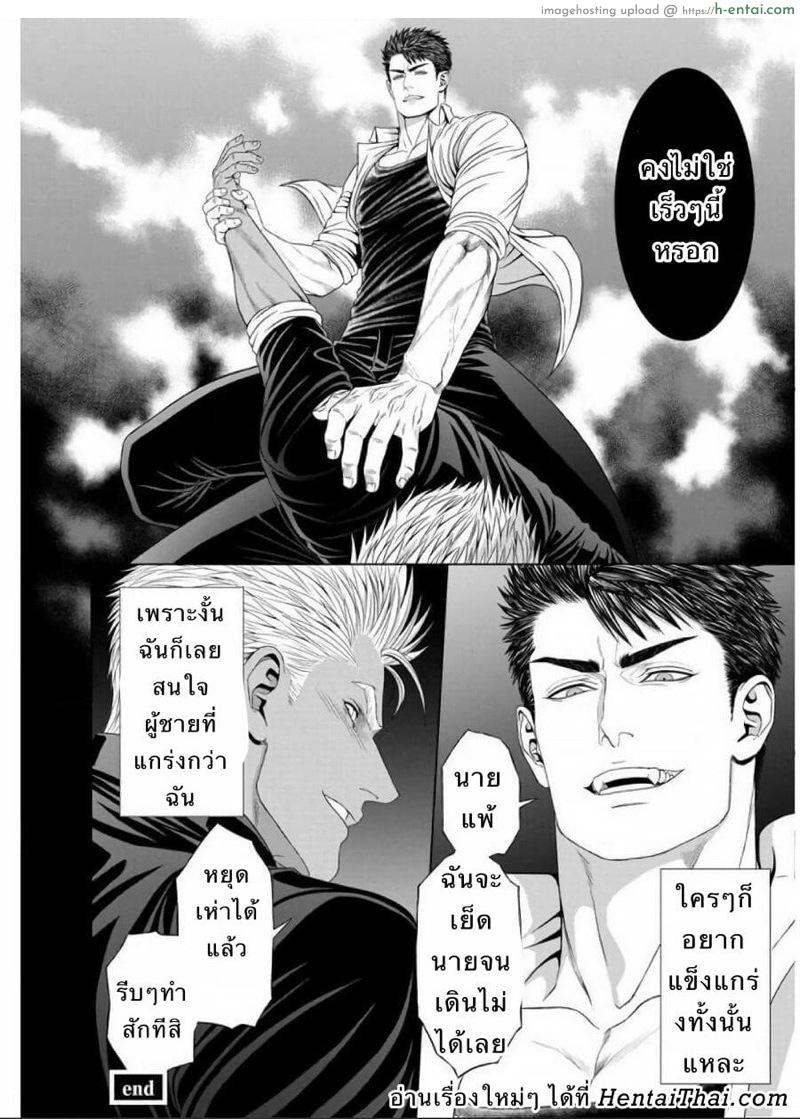 แพ้ก็ยอม - แผ่น 39