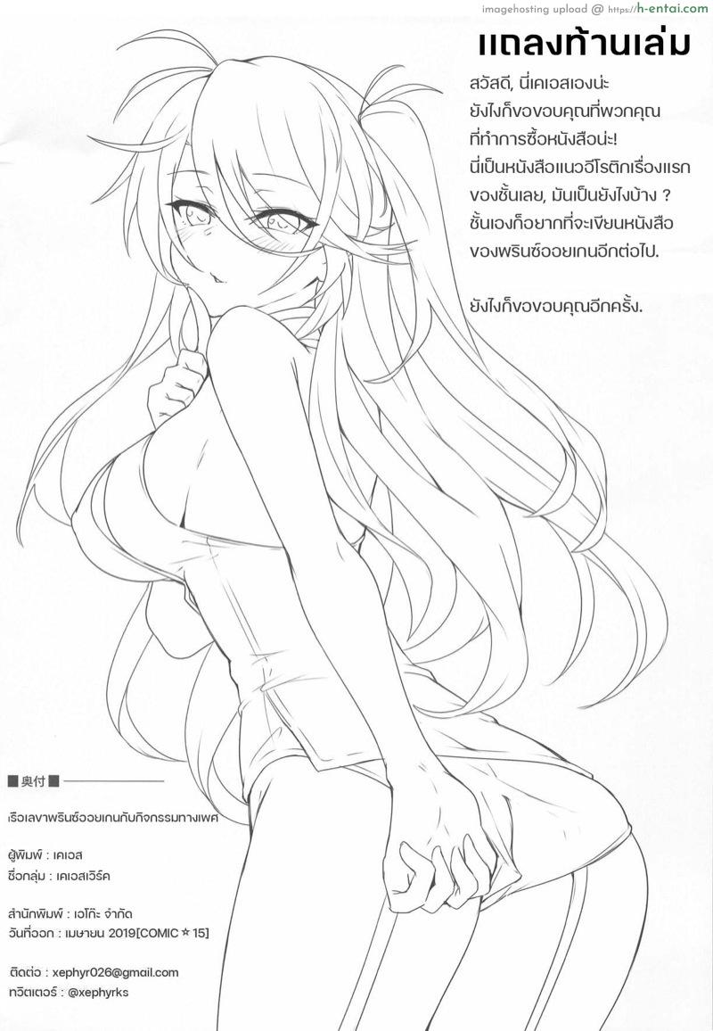 เรือเลขาพรินซ์ออยเกนกับกิจกรรมทางเพศ - แผ่น 17