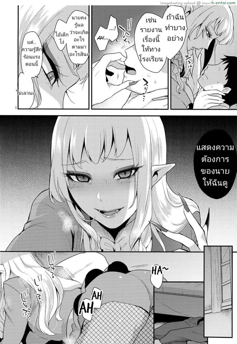 เอลฟ์สาวทรงโต - แผ่น 5