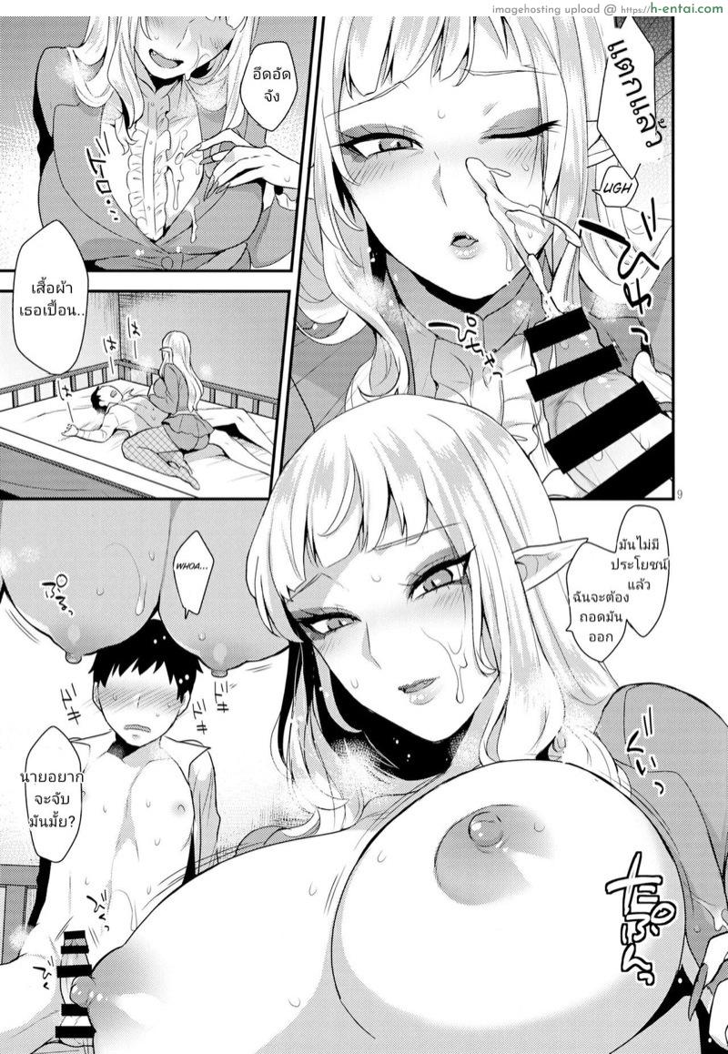 เอลฟ์สาวทรงโต - แผ่น 8