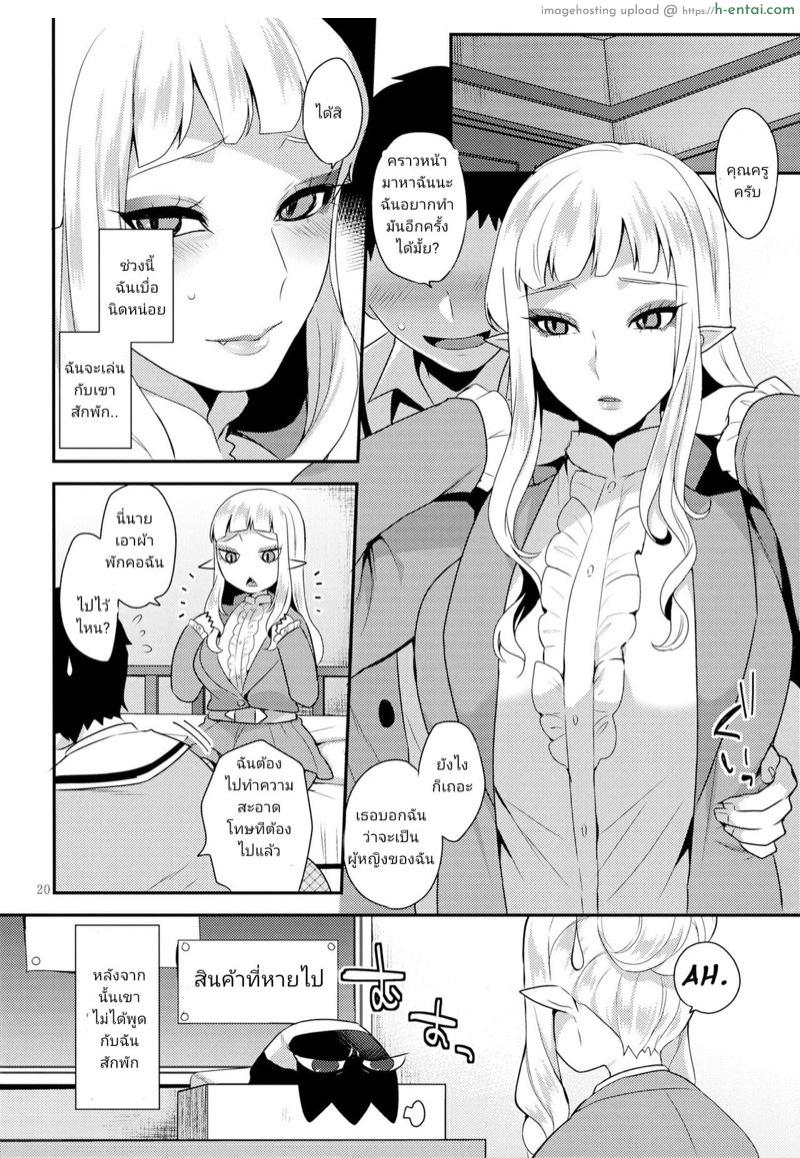 เอลฟ์สาวทรงโต - แผ่น 19