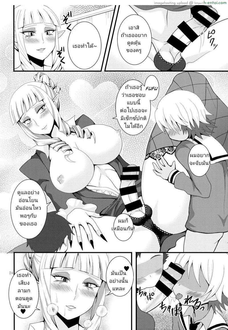 เอลฟ์สาวทรงโต - แผ่น 23