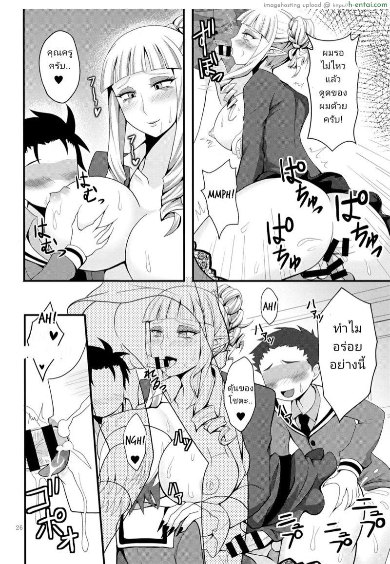 เอลฟ์สาวทรงโต - แผ่น 25