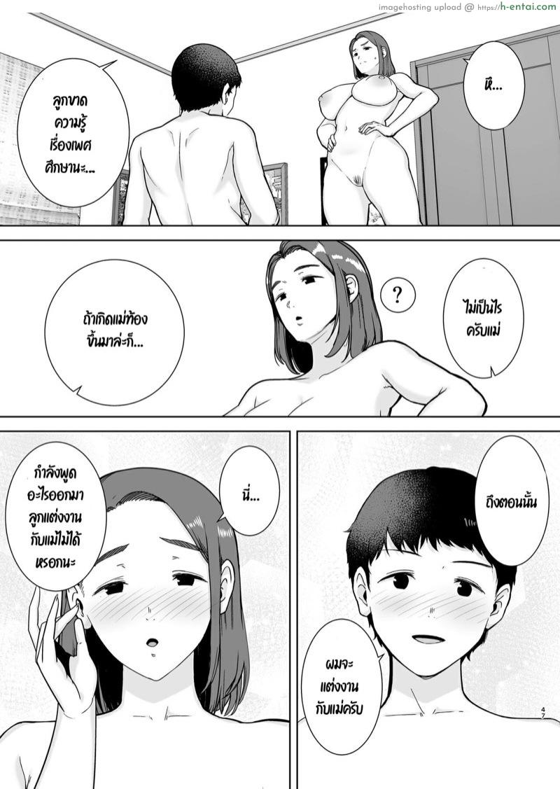 แม่ผมคือคนที่ผมรัก 1.2 - แผ่น 22