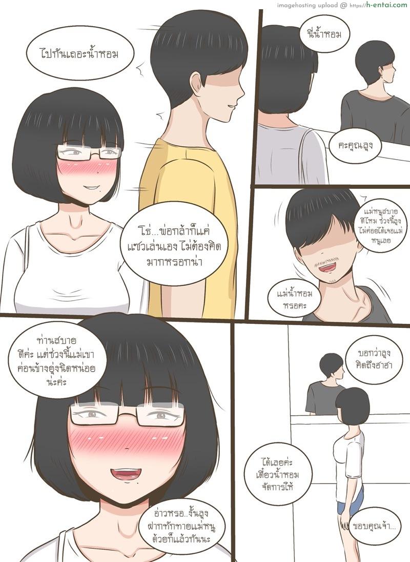 ความลับของน้ำหอม 3 - แผ่น 3