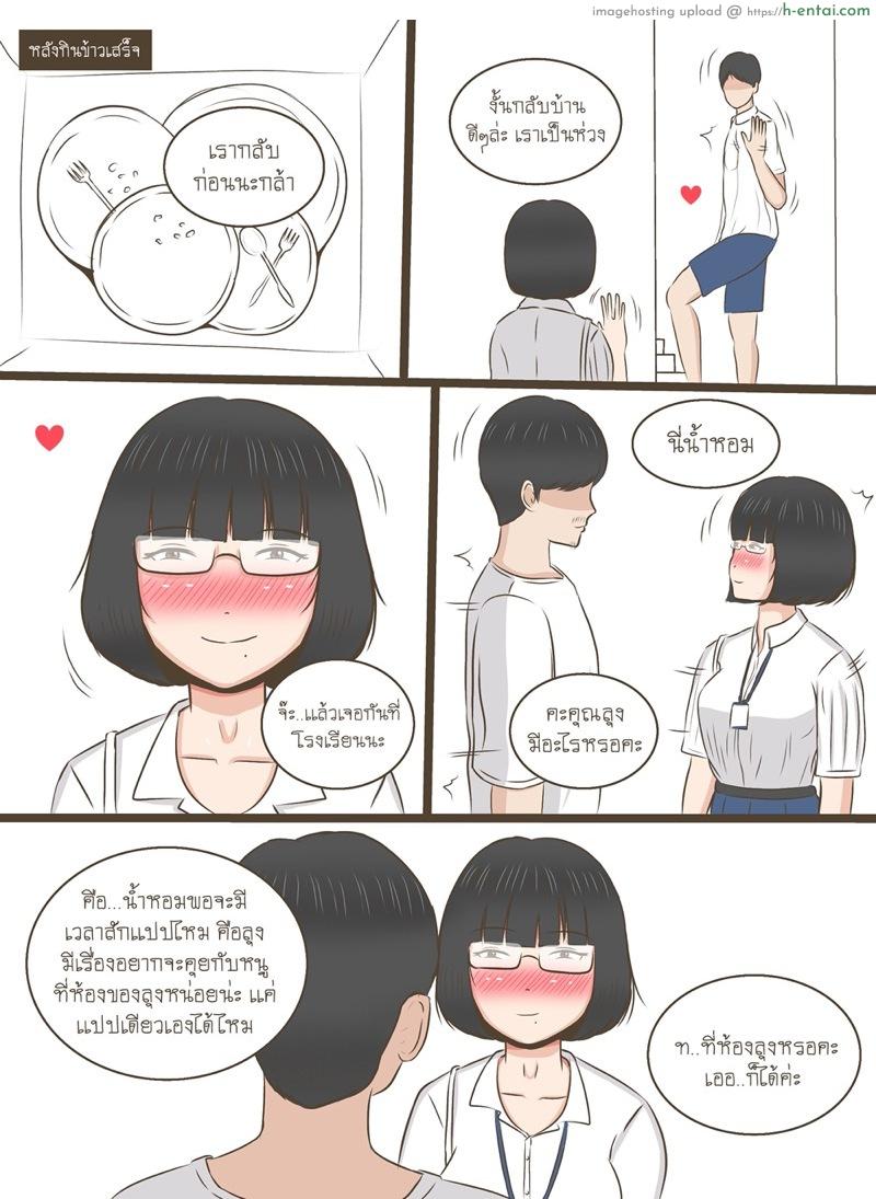 ความลับของน้ำหอม 3 - แผ่น 16