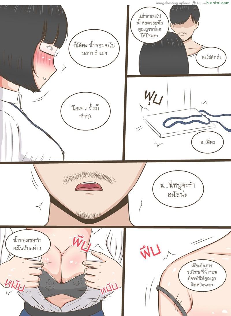 ความลับของน้ำหอม 3 - แผ่น 19