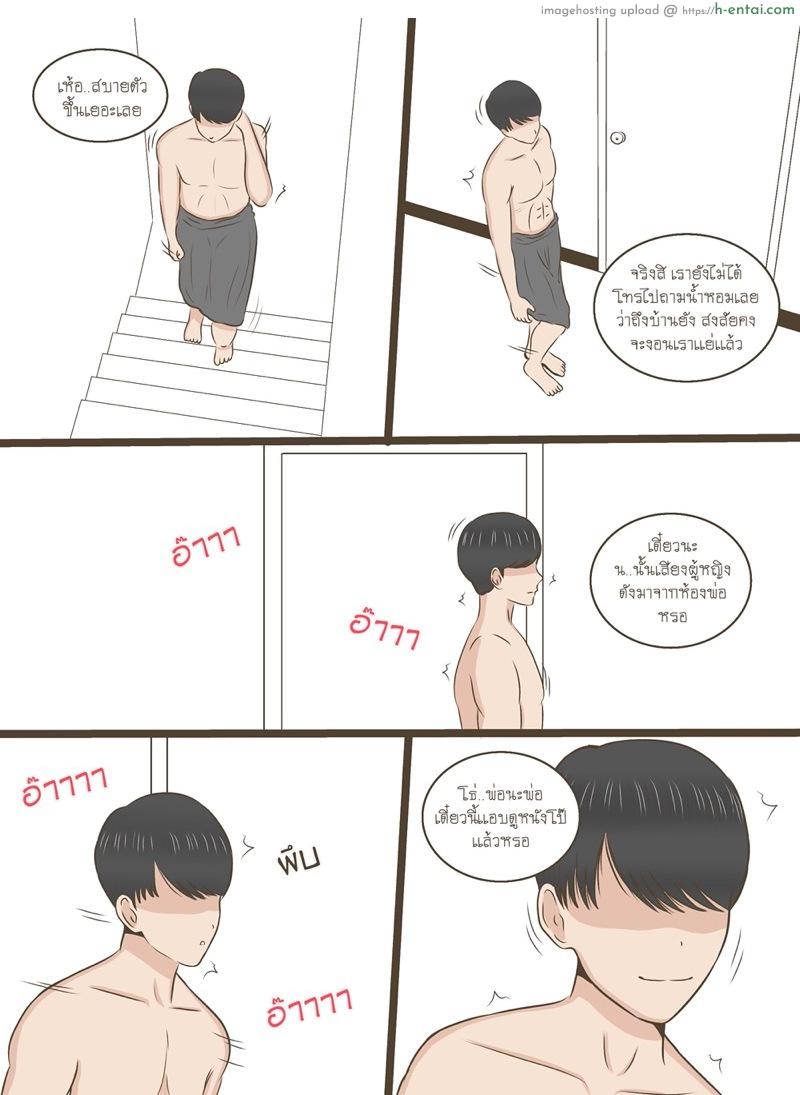 ความลับของน้ำหอม 3 - แผ่น 25