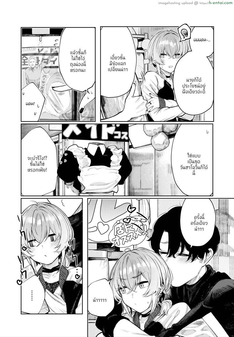 แฟนผมเปลี่ยนไป ใส่ชุดคอสเพลย์ - แผ่น 5