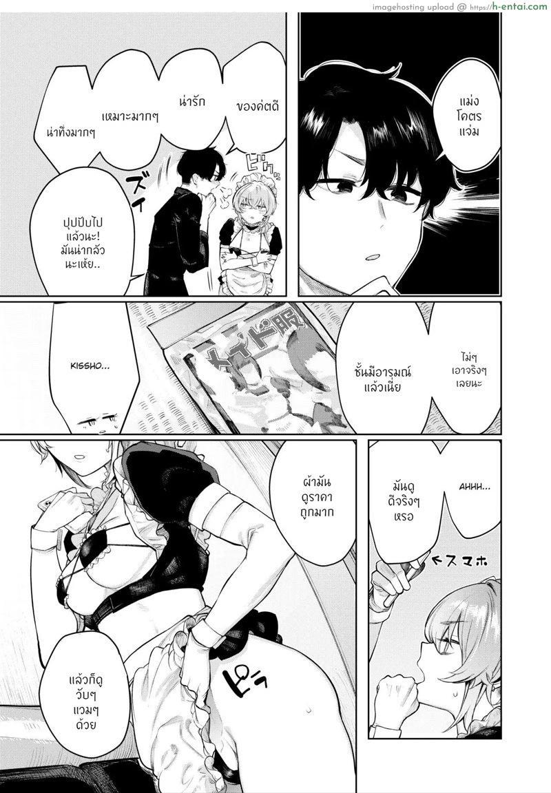 แฟนผมเปลี่ยนไป ใส่ชุดคอสเพลย์ - แผ่น 8