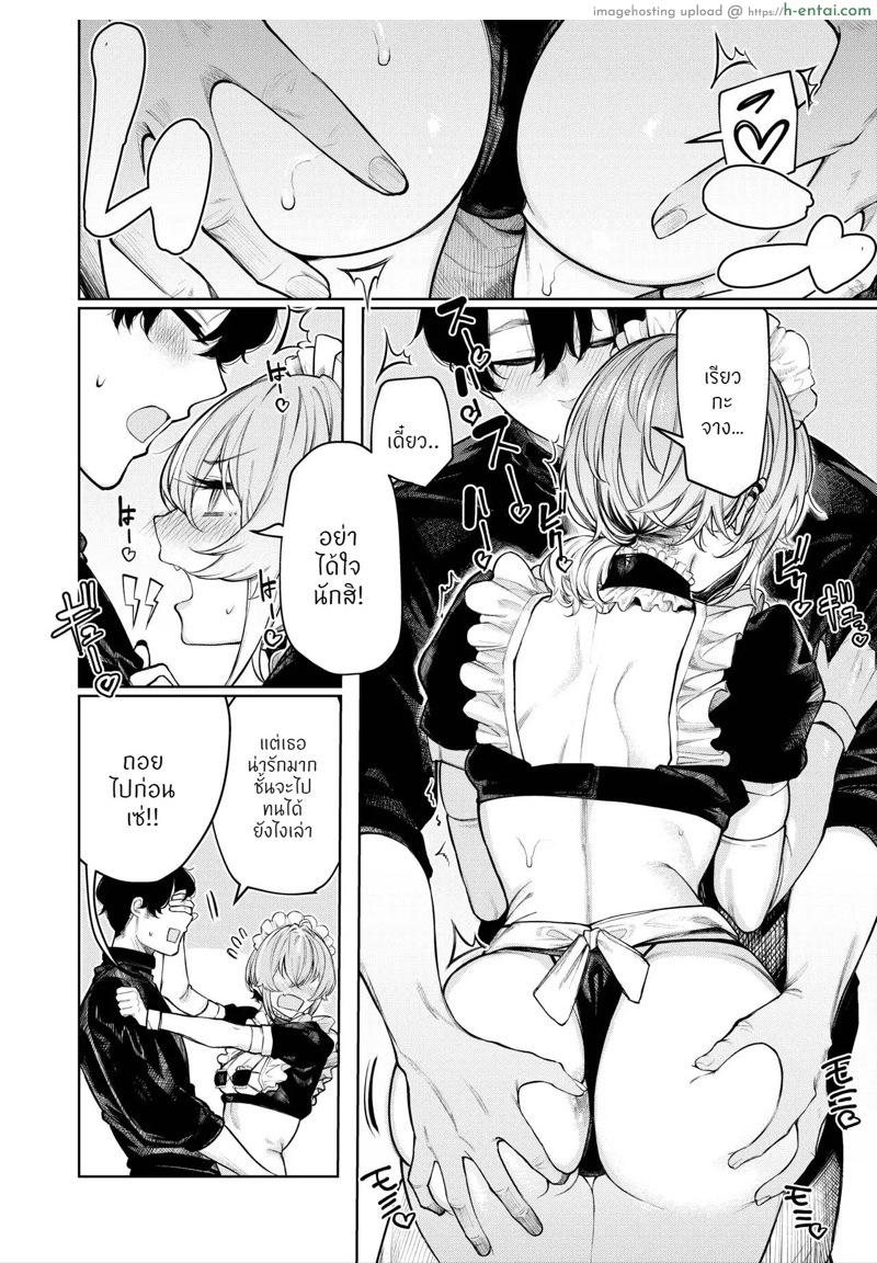 แฟนผมเปลี่ยนไป ใส่ชุดคอสเพลย์ - แผ่น 9