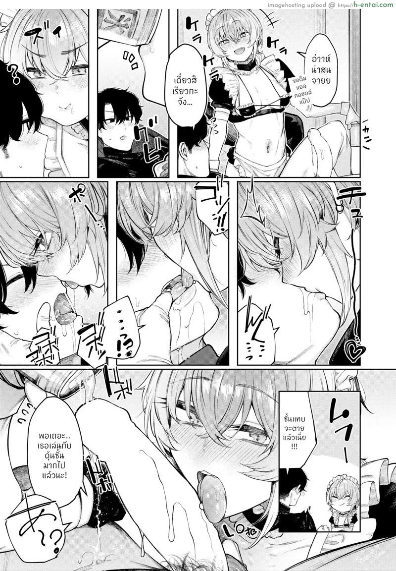 แฟนผมเปลี่ยนไป ใส่ชุดคอสเพลย์ - แผ่น 16