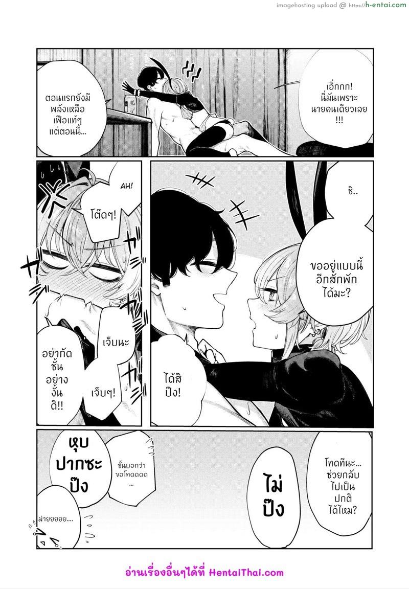 แฟนผมเปลี่ยนไป ใส่ชุดคอสเพลย์ - แผ่น 45