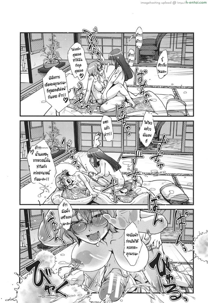 ออนเซ็นสุดเร่าร้อน 2 - น้ำอมฤตที่หอมหวาน - แผ่น 45