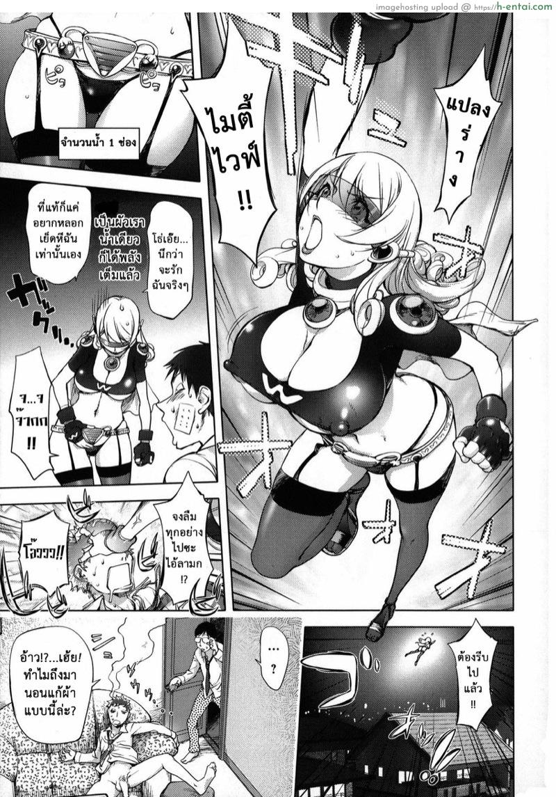 มนุษย์เมียจอมพลัง 2 - แผ่น 21